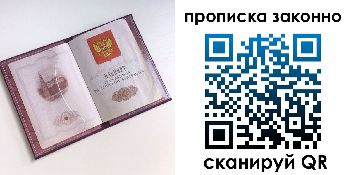 прописка для работы в Ворсме