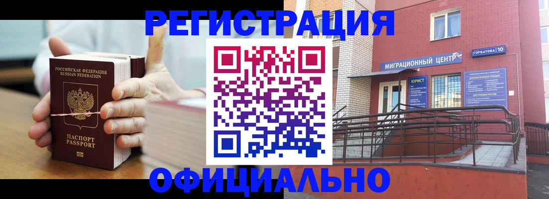 временная регистрация для школы в Ворсме