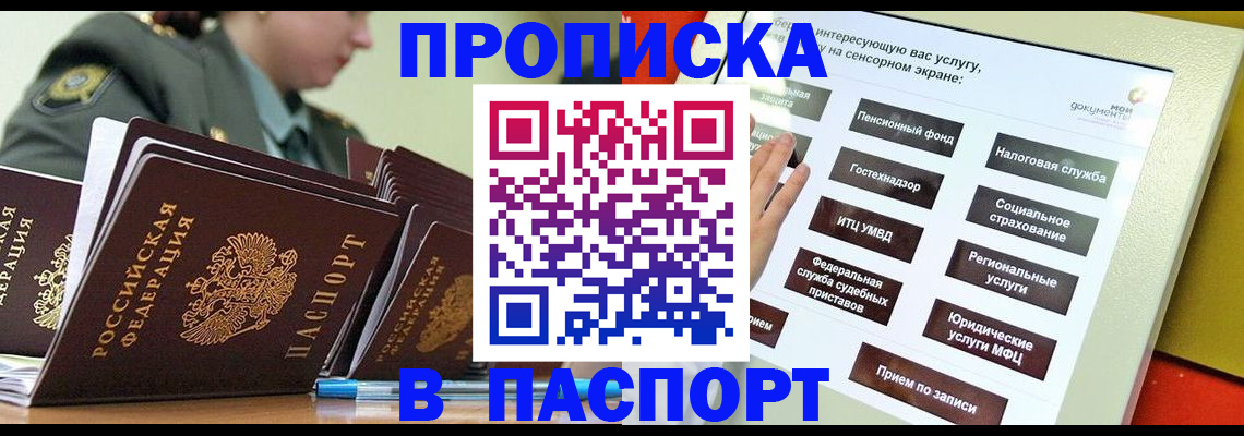 прописка регистрация в Ворсме