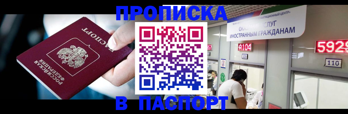 временная прописка в Ворсме