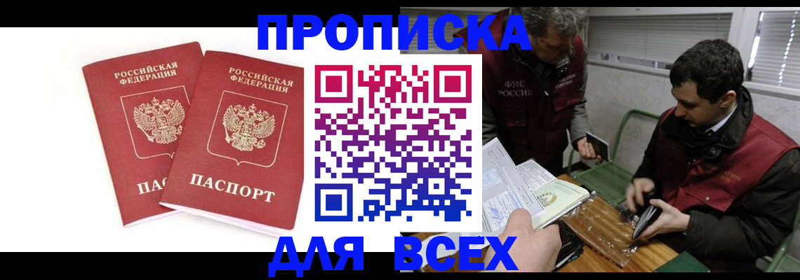 временная регистрация для всех в Ворсме