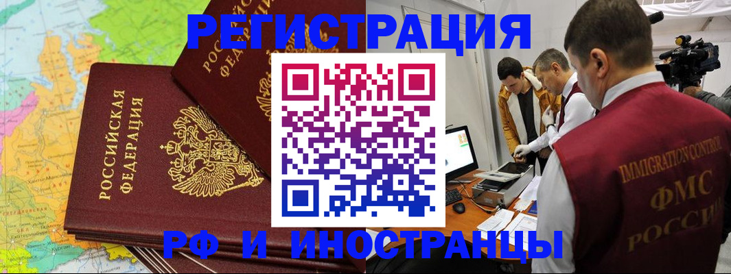прописка для работы в Ворсме